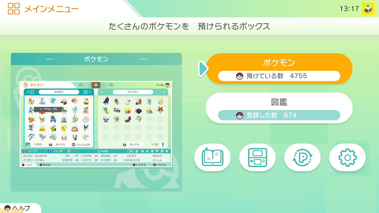 ポケモン ホーム の使いかたをおさらい かつて共に旅やバトルを楽しんだ想い出のポケモンたちと再会しよう ファミ通 Com