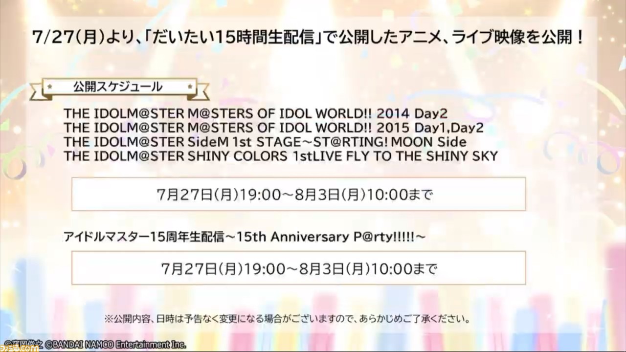 アイマス 15周年記念生配信発表まとめ デレステ と ミリシタ のコラボなどが開催決定 ファミ通 Com