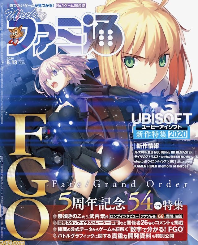 Fgo 武内崇氏描き下ろしの表紙イラスト解禁 5周年記念特集掲載の週刊ファミ通は7 30発売 ゲーム エンタメ最新情報のファミ通 Com