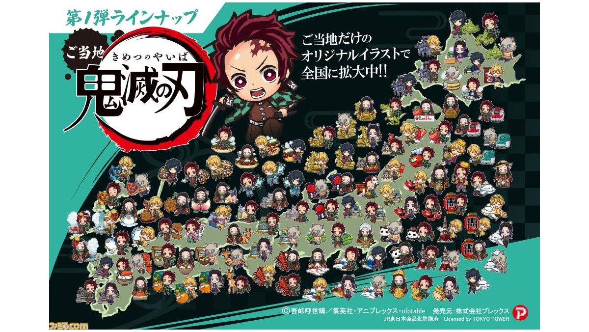 鬼滅の刃』ご当地限定商品に額縁マグネットやスタンドフレーム