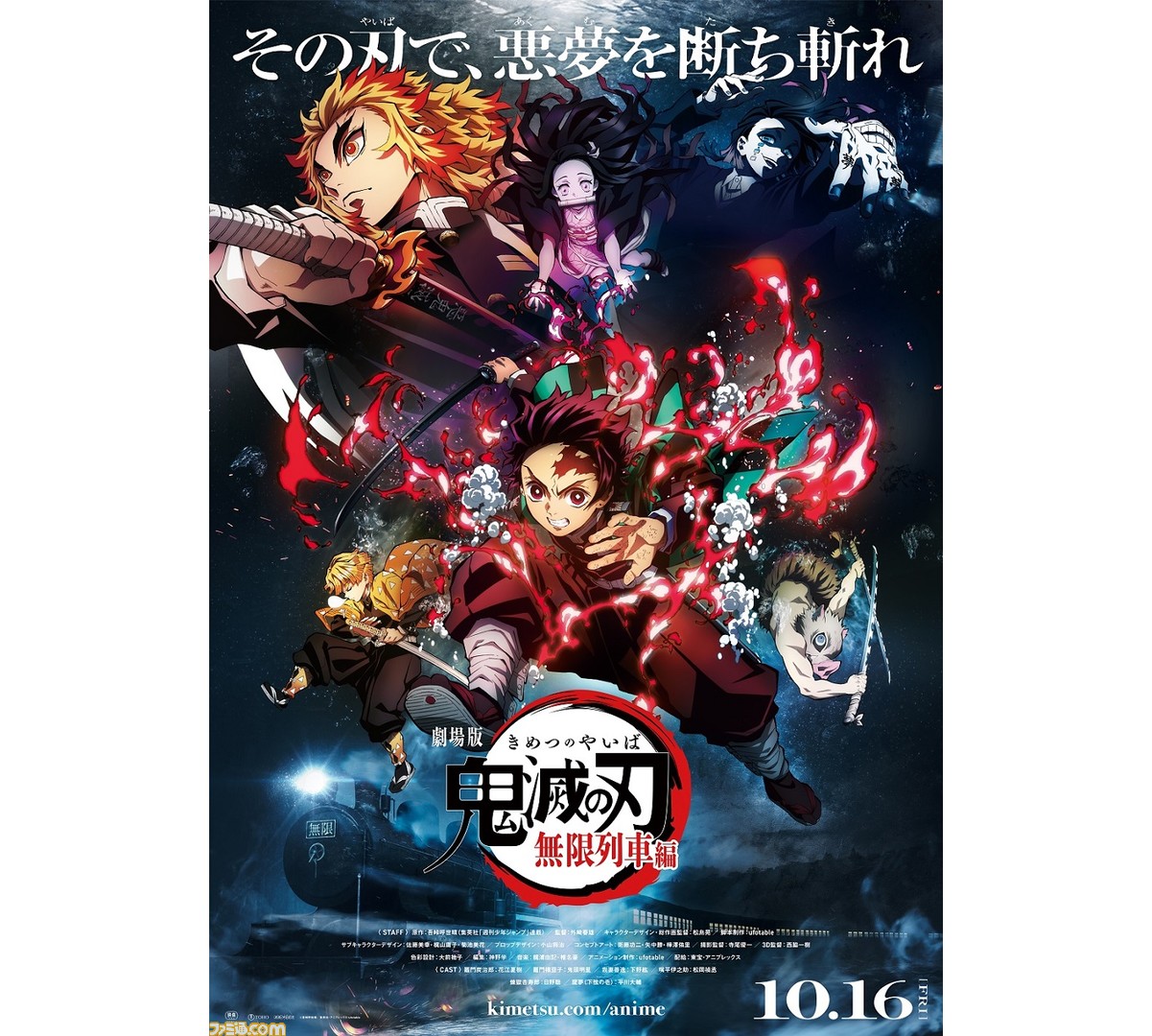 映画 鬼滅の刃 無限列車編の新情報が8月2日に公開 本予告や本ビジュアル 主題歌も解禁 ファミ通 Com