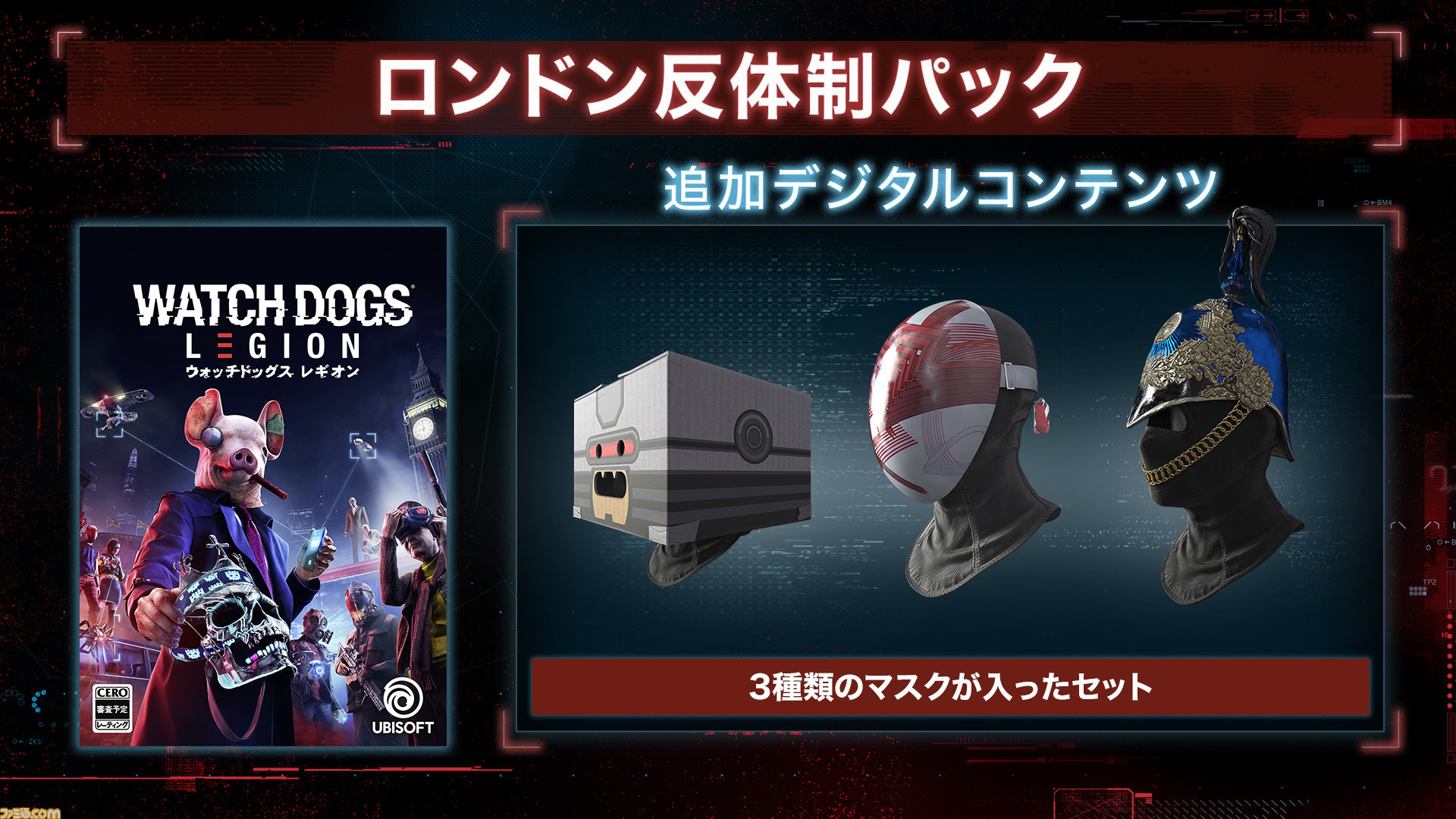 PS4 ウォッチドッグス レギオン  特典