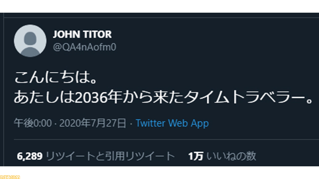 シュタインズ ゲート と関係が タイムトラベラーを自称するジョン タイターという人物がtwitterに現る ゲーム エンタメ最新情報のファミ通 Com