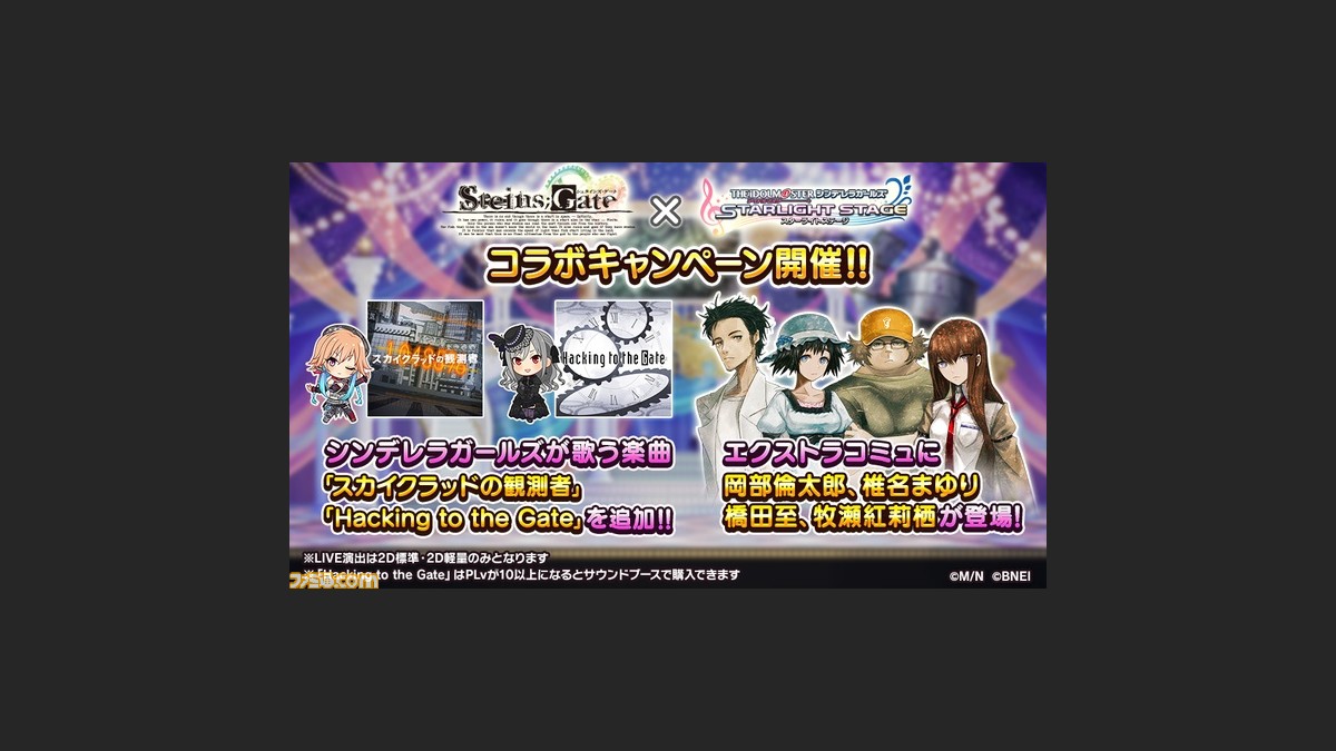 デレステ にて シュタインズ ゲート コラボが開始 岡部 まゆり ダル 紅莉栖が登場するエクストラコミュや スカイクラッドの観測者 と Hacking To The Gate などが追加 ゲーム エンタメ最新情報のファミ通 Com
