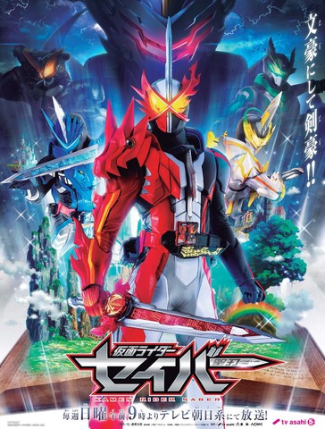 仮面ライダーセイバーの 変身ベルト Dx聖剣ソードライバー が9月5日に発売 聖剣をバックルから抜刀すると変身ギミックが発動 ファミ通 Com