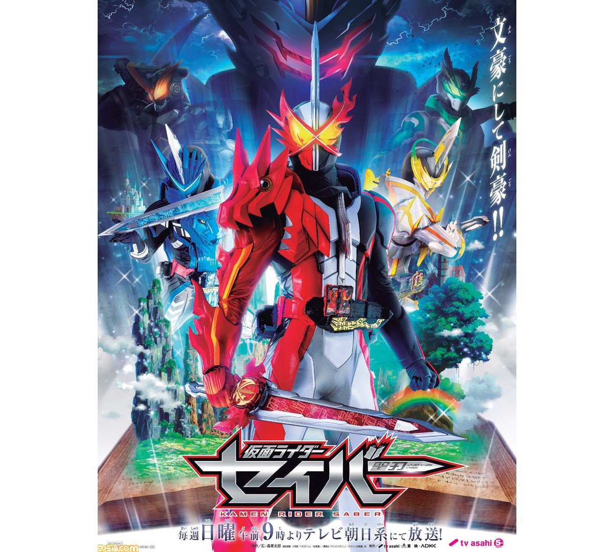 仮面ライダーセイバー の放送が年9月6日スタート 令和第二弾の仮面ライダーは文豪にして剣豪 ファミ通 Com 仮面ライダーセイバー の放送が年9月6日スタート 令和第二弾の仮面ライダーは文豪にして剣豪 ファミ通 Com
