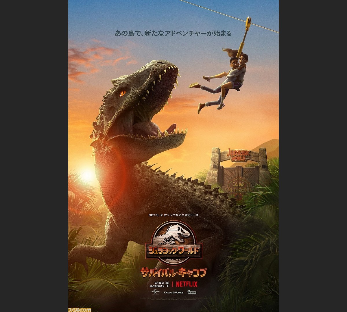 Netflixオリジナルアニメ ジュラシック ワールド サバイバル キャンプ が9月18日に配信決定 キービジュアルや予告映像が公開 ファミ通 Com