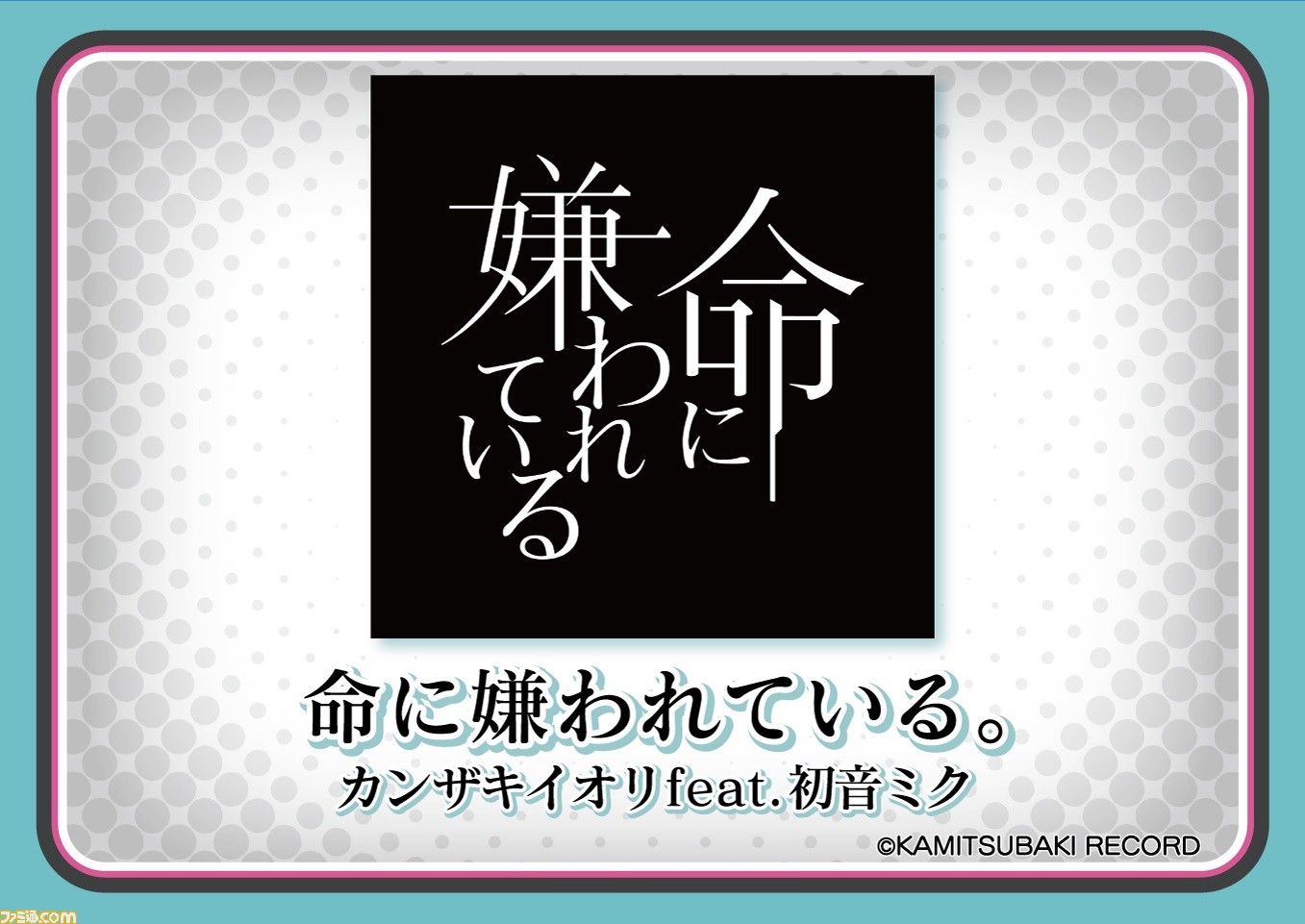 Ac 太鼓の達人 本日 7 29 アップデート実施 人気ボカロ曲 命に嫌われている や菅田将暉の まちがいさがし など7曲が追加 ファミ通 Com