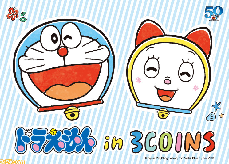 ドラえもん 限定アイテムが 3coins にて本日 8 1 より発売 水鉄砲やタイムふろしき柄ハンカチなど ファミ通 Com