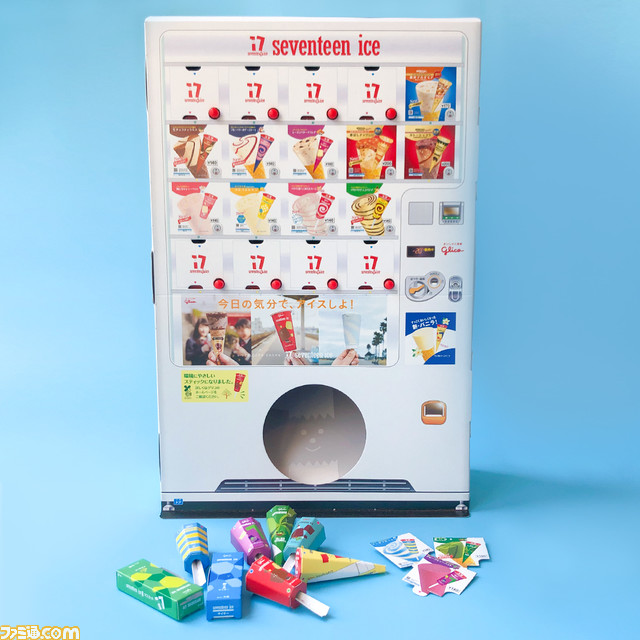 アイス 付録 セブンティーン