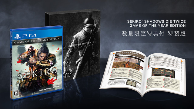 [限定版] SEKIRO  せきろう PS4