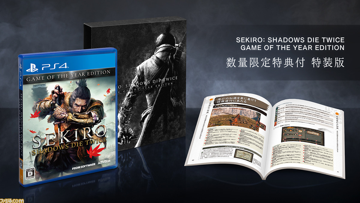 PS4『SEKIRO』ゲーム・オブ・ザ・イヤーエディションが発売決定！ 攻略