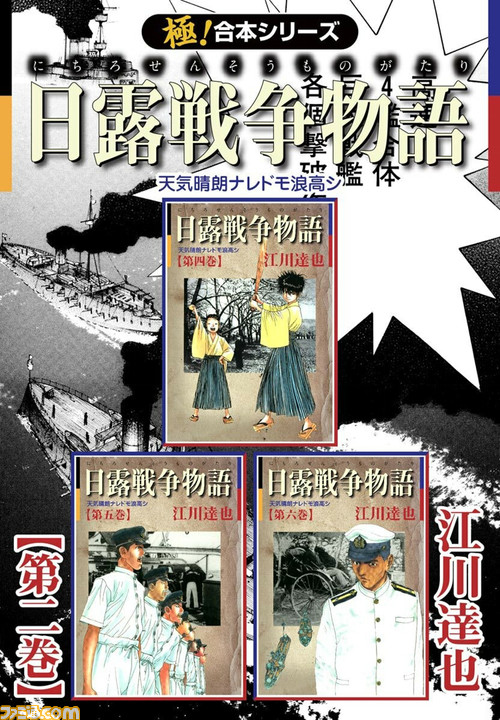 マンガ 日露戦争物語 で学べるのは歴史だけじゃない 秋山真之の生き様に理想のリーダー像を見た Kindle Unlimitedオススメ ファミ通 Com