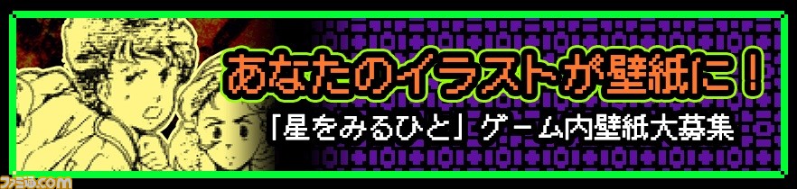 伝説のrpg 星をみるひと Switch版が本日発売 公式サイトでは壁紙イラスト公募企画の結果発表も ファミ通 Com