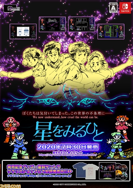 伝説のrpg 星をみるひと Switch版が本日発売 公式サイトでは壁紙イラスト公募企画の結果発表も ファミ通 Com