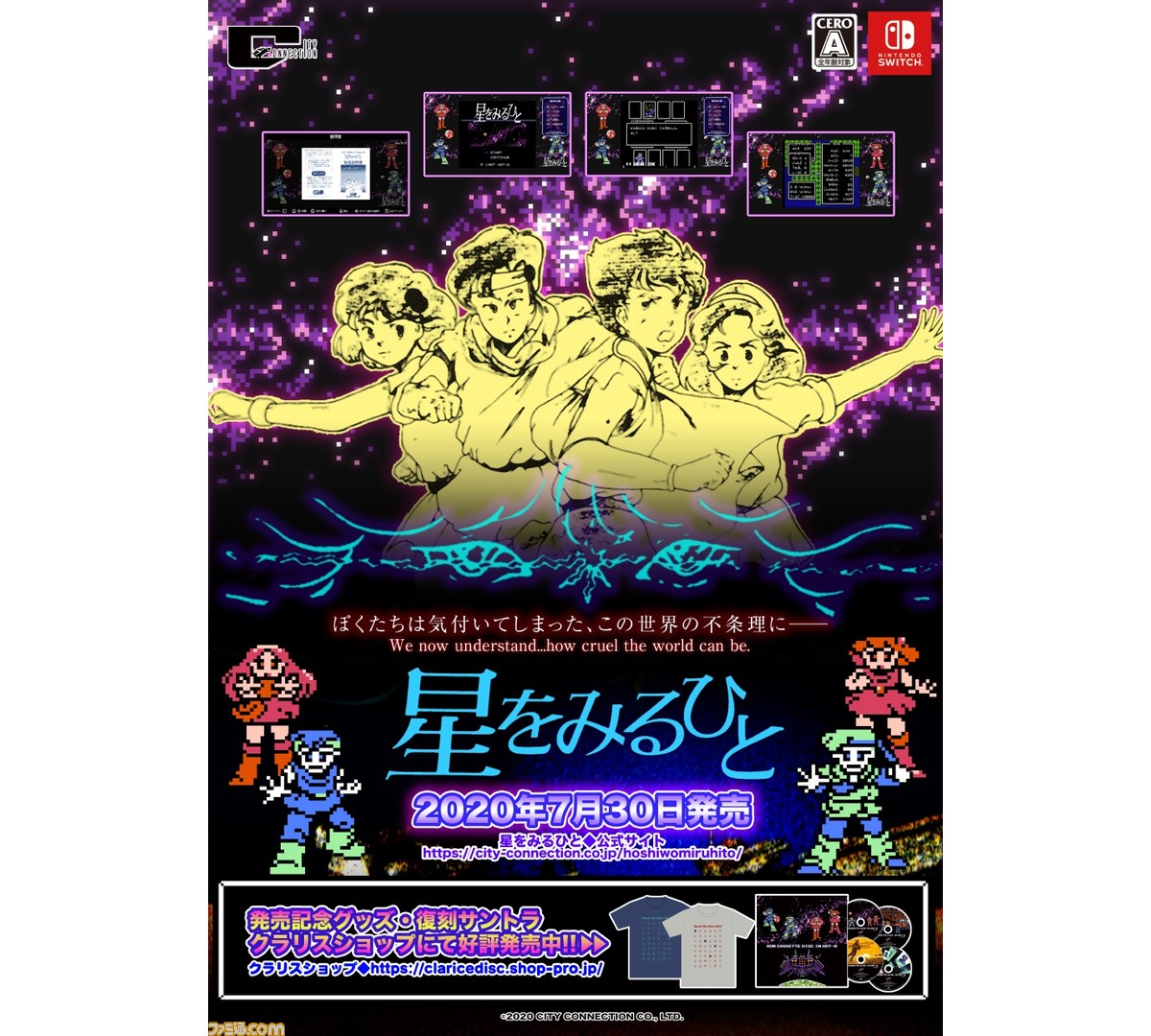 伝説のrpg 星をみるひと Switch版が本日発売 公式サイトでは壁紙イラスト公募企画の結果発表も ファミ通 Com