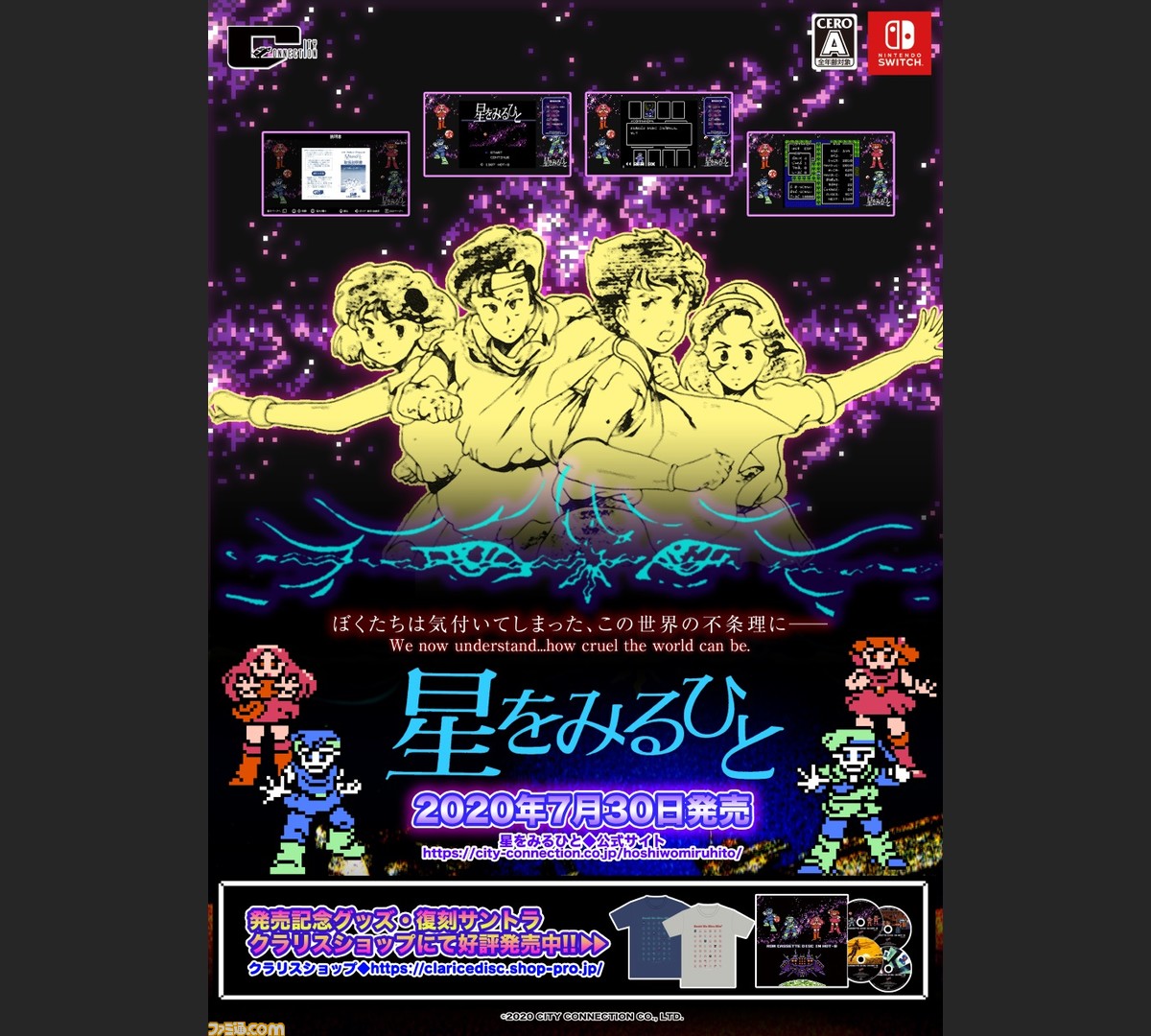 伝説のrpg 星をみるひと Switch版が本日発売 公式サイトでは壁紙イラスト公募企画の結果発表も ファミ通 Com