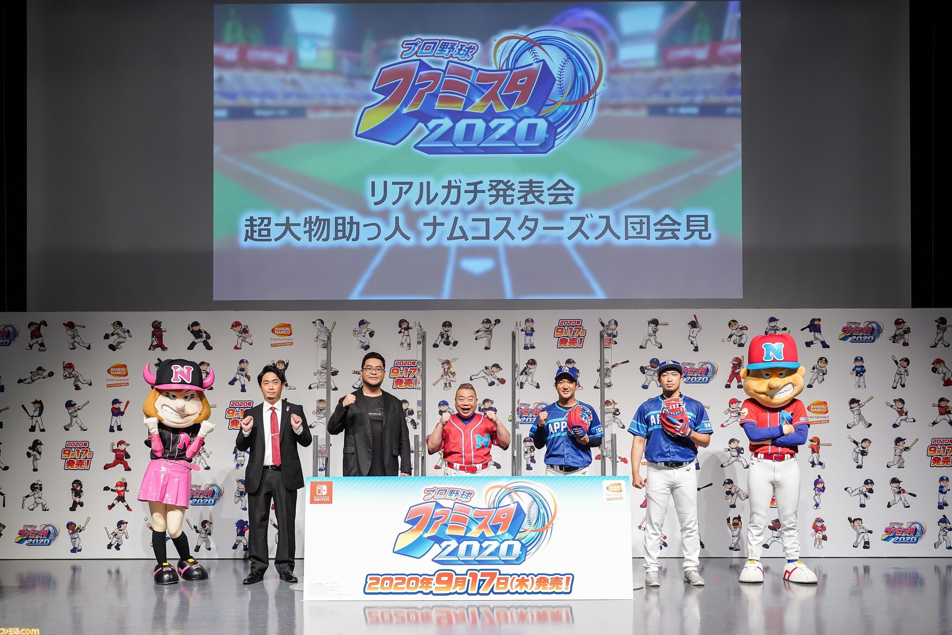 プロ野球 ファミスタ 野球大好き芸人の出川哲朗さん登壇 リアルガチ発表会 超大物助っ人 ナムコスターズ入団会見 が開催 ファミ通 Com プロ野球 ファミスタ 野球大好き芸人の出川哲朗さん登壇 リアルガチ発表会 超大物助っ人 ナムコスターズ入団会見 が開催 ファミ通 Com