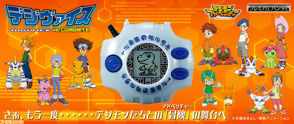 Amazon.co.jp: デジモンアドベンチャー デジヴァイス Ver