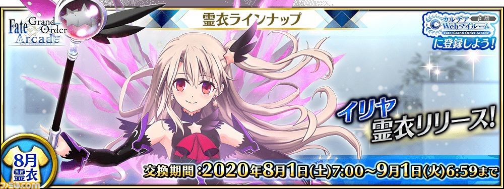 Fgoアーケード イリヤの総身霊衣 テスタメント フォーム が8月1日に実装 ファミ通 Com Fgoアーケード イリヤの総身霊衣 テスタメント フォーム が8月1日に実装 ファミ通 Com