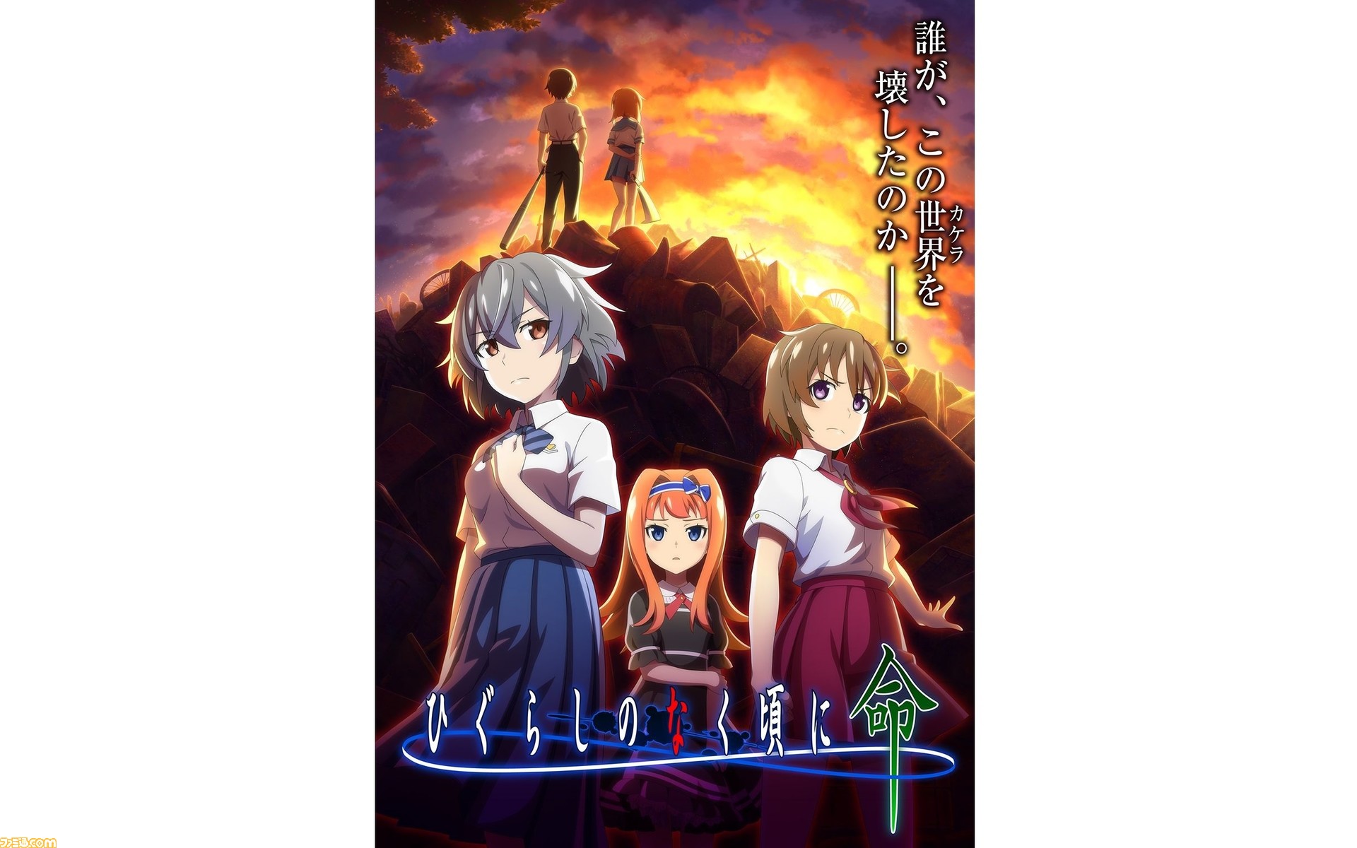 新作スマホゲーム『ひぐらしのなく頃に 命』の事前登録がスタート。竜