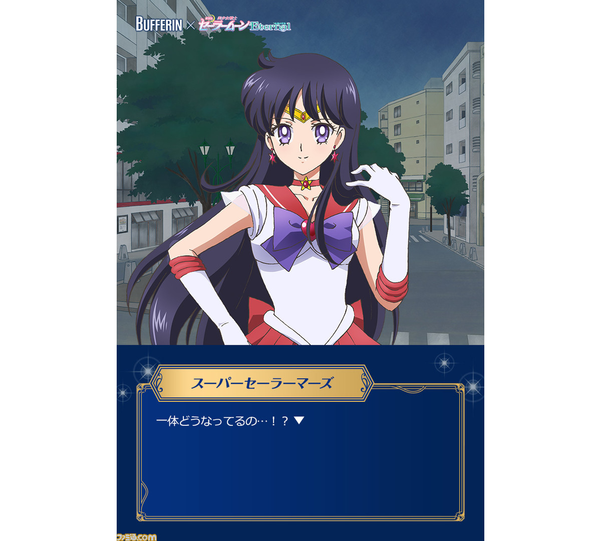 セーラームーン バファリンコラボのクイズゲーム バファリンq が公開 ゲームクリアーでオリジナルグッズが当たる ファミ通 Com セーラームーン バファリンコラボのクイズゲーム バファリンq が公開 ゲームクリアーでオリジナルグッズが当たる ファミ通 Com