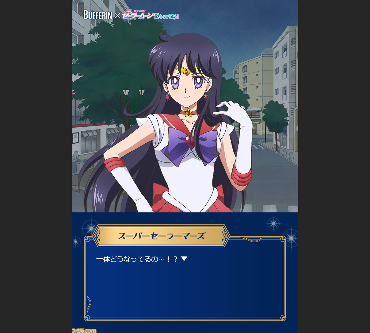 セーラームーン バファリンコラボのクイズゲーム バファリンq が公開 ゲームクリアーでオリジナルグッズが当たる ファミ通 Com セーラームーン バファリンコラボのクイズゲーム バファリンq が公開 ゲームクリアーでオリジナルグッズが当たる ファミ通 Com