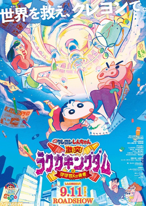 映画クレヨンしんちゃん 激突 ラクガキングダムとほぼ四人の勇者 9月11日公開決定 シリーズ28作目となる映画最新作 ファミ通 Com