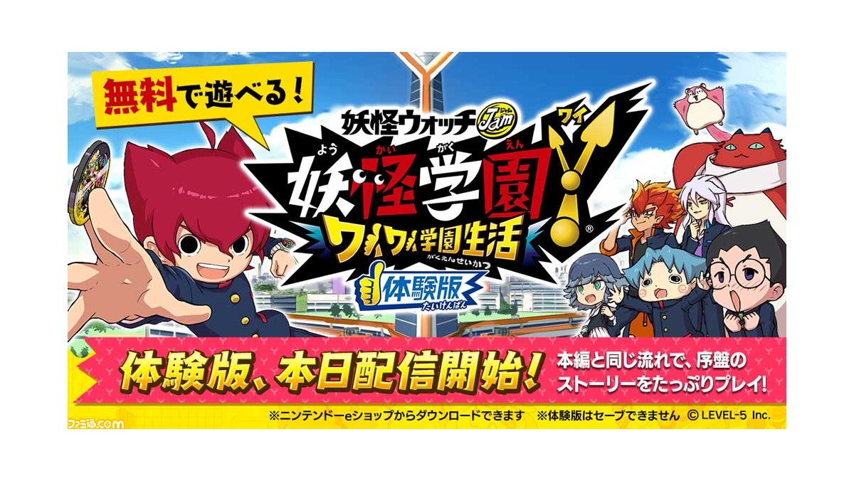 妖怪学園y ワイワイ学園生活 Switch向け体験版が本日 8 3 より配信 お得なdx入学セットも ファミ通 Com