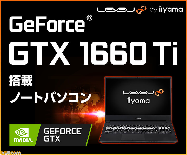 LEVEL∞、第10世代インテルCore i7プロセッサーとGeForce GTX 1660 Ti搭載の15.6型ゲーミングノートPCを発売