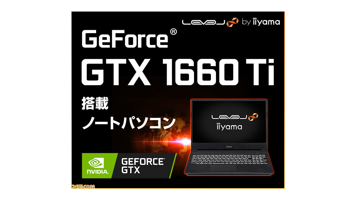 iiyama/第10世代/Geforce搭載/超高性能ゲーミングノートパソコン