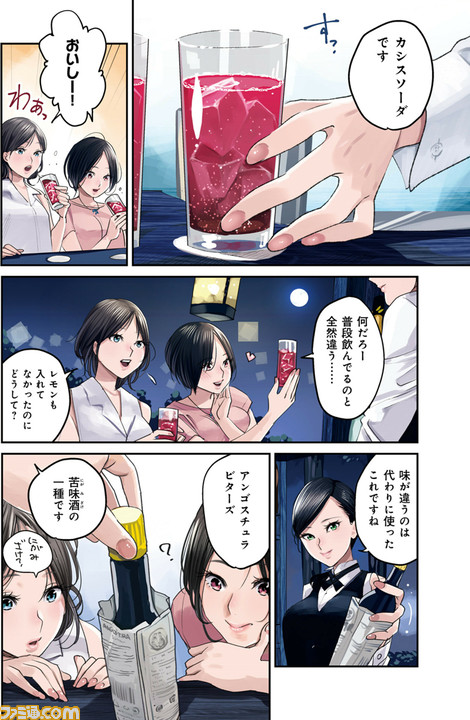 漫画 まどろみバーメイド に癒される 女性バーテンダーが作るおいしいカクテルが飲みたい Kindle Unlimitedオススメ ファミ通 Com