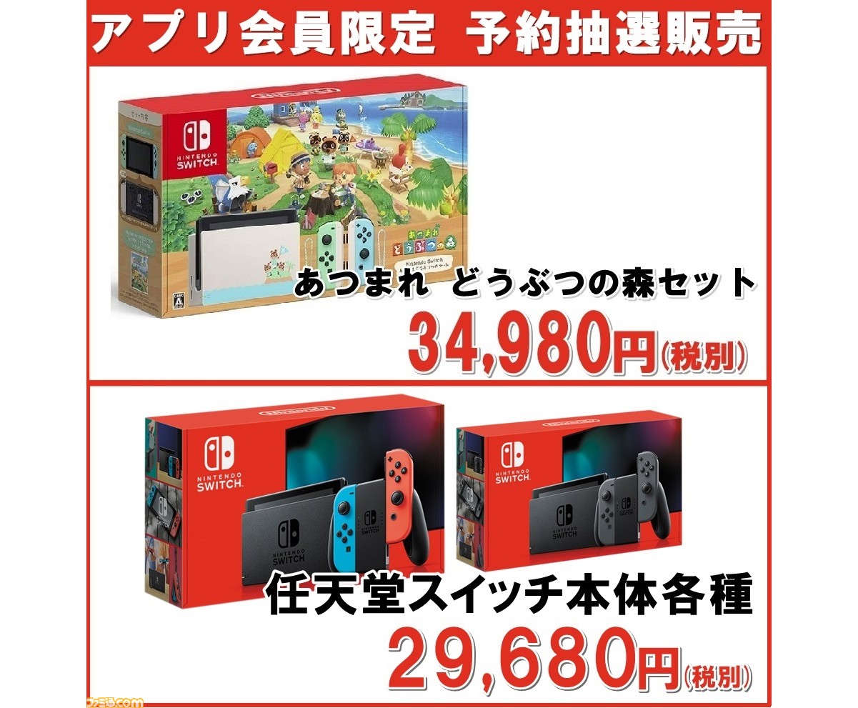 Nintendo Switch - 新品 Nintendo Switch あつまれどうぶつの森 同梱版 