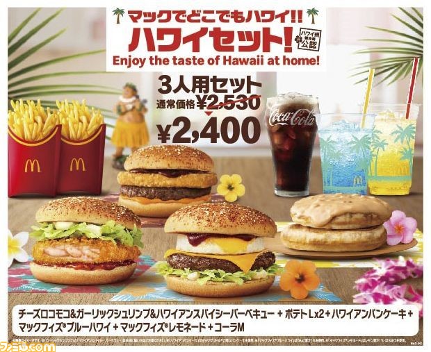 マクドナルド“ハワイアンスパイシーバーベキュー”や“パンケーキ”を本日から販売開始。夏の定番“チーズロコモコ”も登場_10