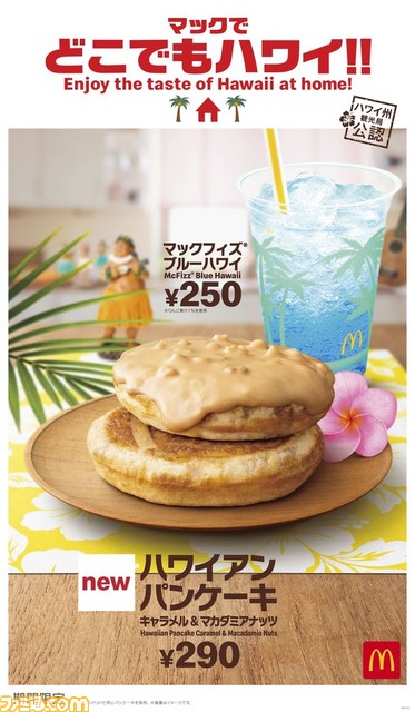 マクドナルド“ハワイアンスパイシーバーベキュー”や“パンケーキ”を本日から販売開始。夏の定番“チーズロコモコ”も登場_02