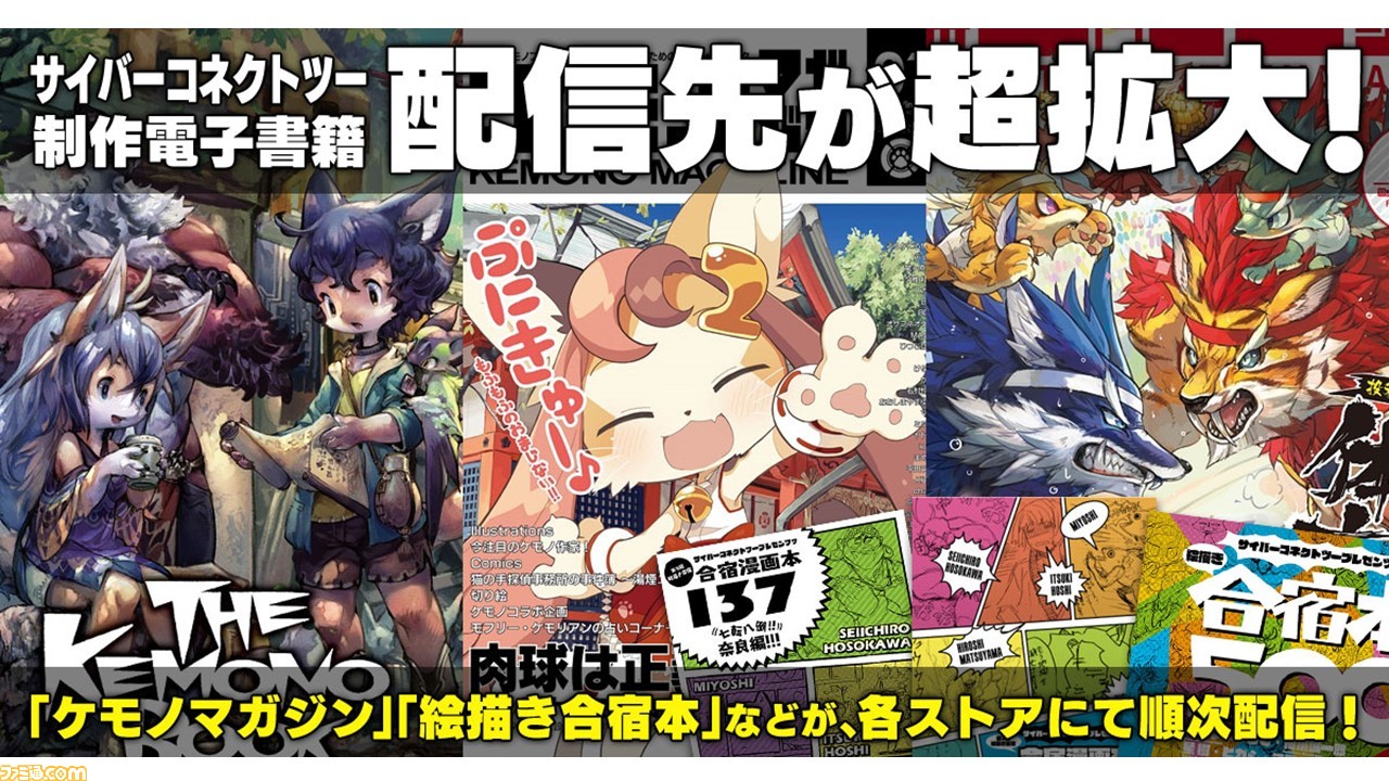 サイバーコネクトツー制作の ケモノプロジェクト 関連書籍や 絵描き合宿漫画本 がkindle Lineマンガなど電子書籍ストアで配信開始 ファミ通 Com サイバーコネクトツー制作の ケモノプロジェクト 関連書籍や 絵描き合宿漫画本 がkindle Lineマンガなど電子書籍ストアで配信開始 ファミ通 Com