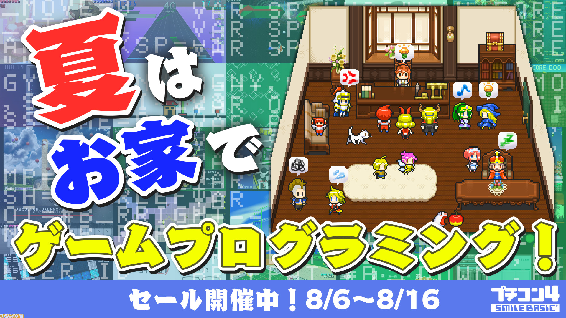 プチコン4 Smilebasic 期間限定セールが8月16日まで実施 夏はswitchを使ってお家でプログラミングもいいかも ファミ通 Com