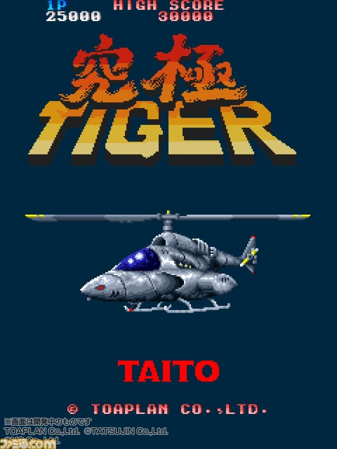 家庭用版『究極タイガー』のフィールドテストが秋葉原Heyにて8月13日から8月26日まで開催。テスト期間中はライブ配信も実施_02