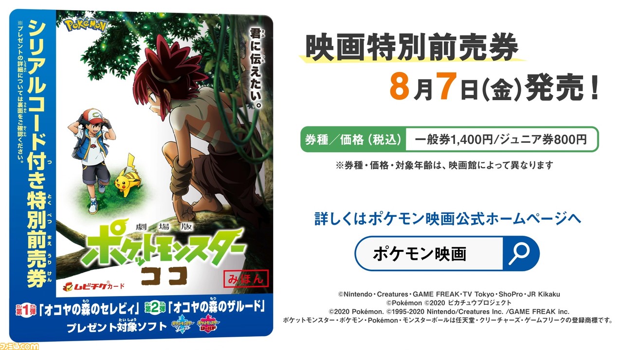 劇場版ポケットモンスター ココ 新たな公開日が12月25日に決定 メインテーマを含む劇中の全6曲を岡崎体育がプロデュース ゲーム エンタメ最新情報のファミ通 Com