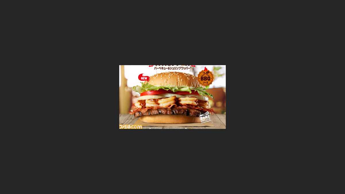 バーガーキングの夏バーガー バーベキュー6シュリンプワッパー が8月7日に新発売 シュリンプ6尾 ビーフパティをbbqソースで贅沢サンド ファミ通 Com