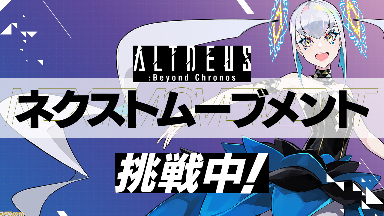 Vrアドベンチャーゲーム アルトデウス クラウンドファンディングに新展開 キーワードは ネクストムーブメント ゲーム エンタメ最新情報のファミ通 Com Vrアドベンチャーゲーム アルトデウス クラウンドファンディングに新展開 キーワードは ネクストムーブメント ゲーム エンタメ最新情報のファミ通 Com