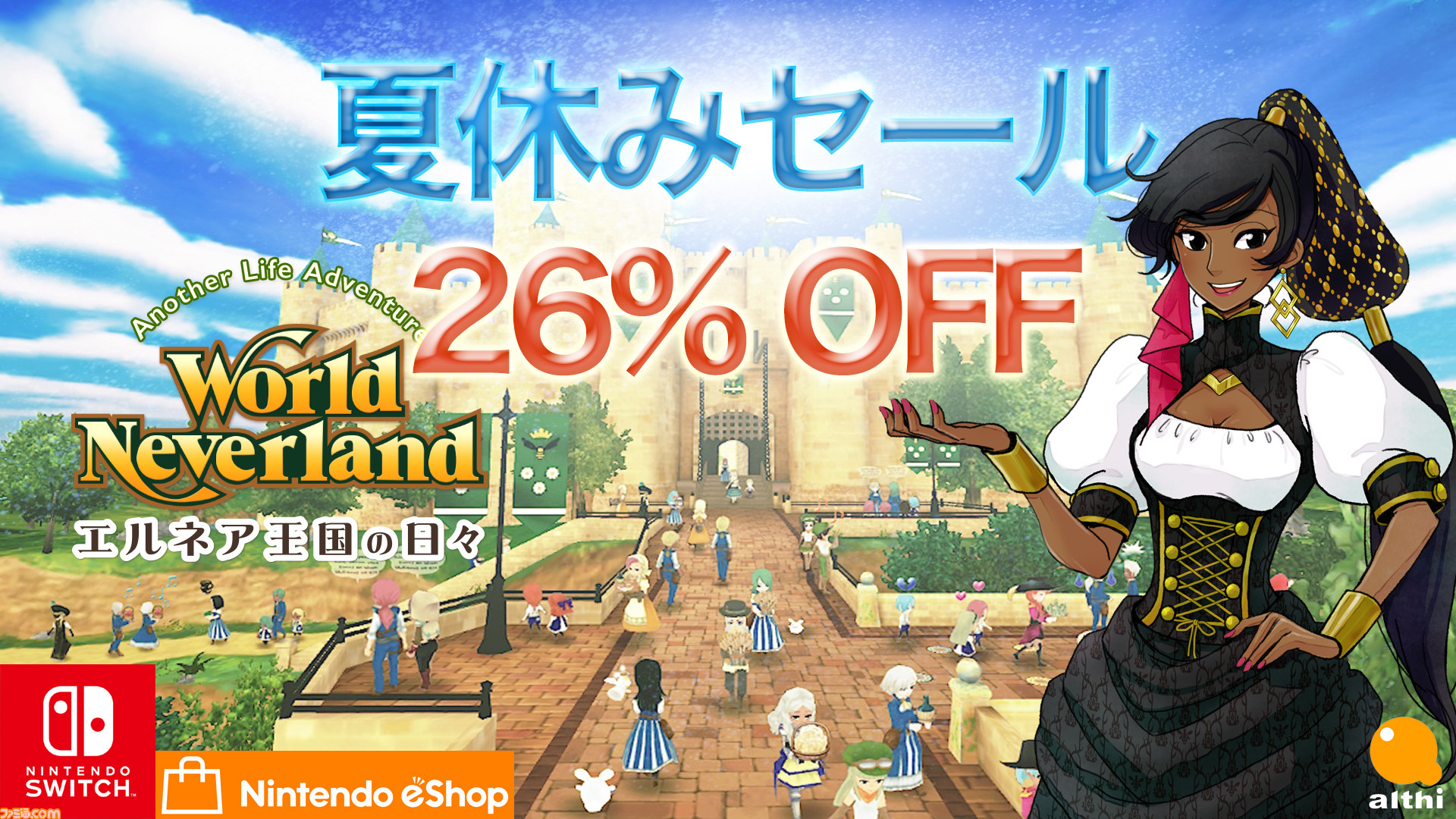 Switch ワールドネバーランド エルネア王国の日々 が26 Offに エルネア王国の日々夏休みセール が8月日まで開催 ファミ通 Com