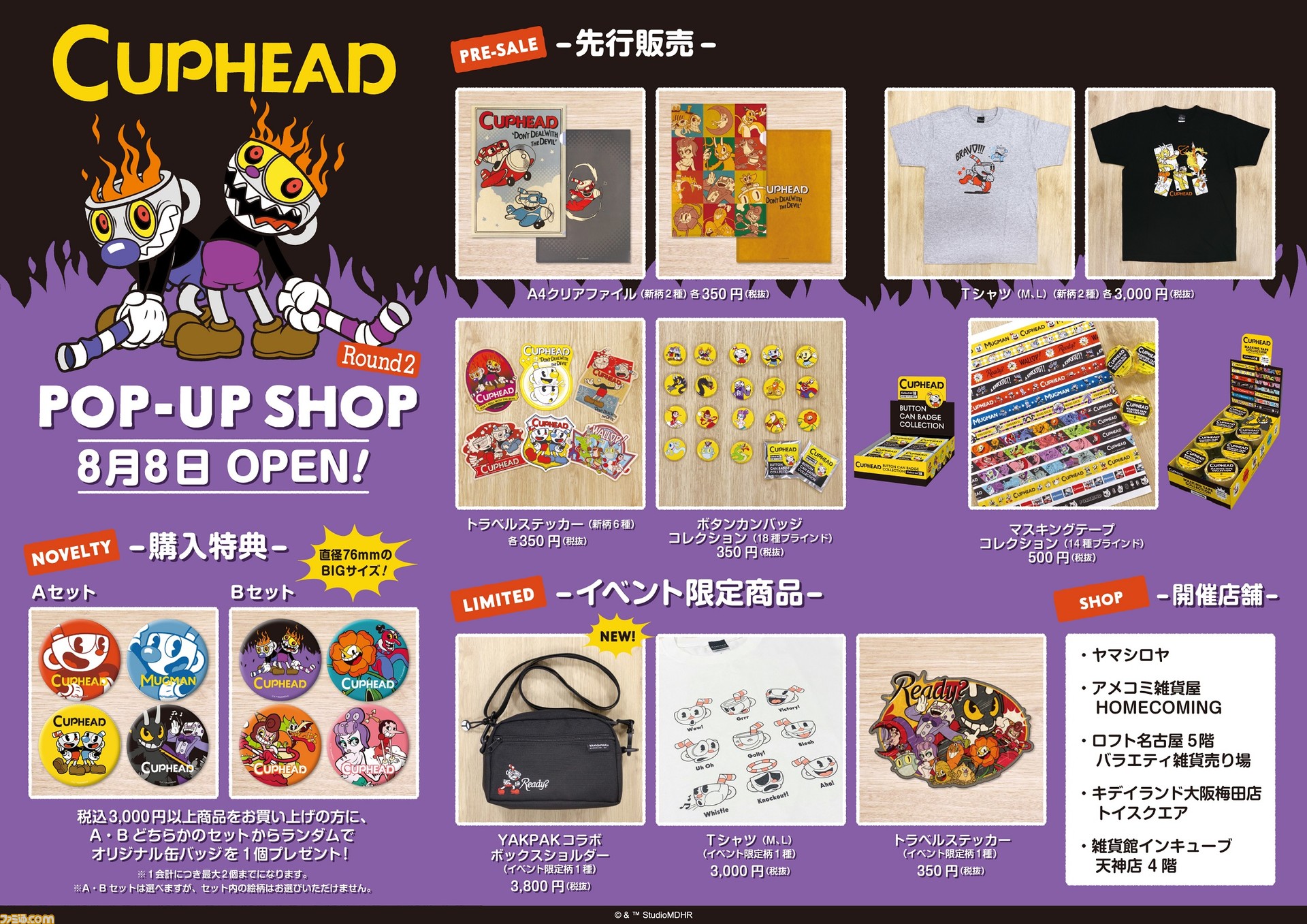 カップヘッド ポップアップストアが明日8 8開店 限定tシャツなど新商品が発売 ファミ通 Com カップヘッド ポップアップストアが明日8 8開店 限定tシャツなど新商品が発売 ファミ通 Com