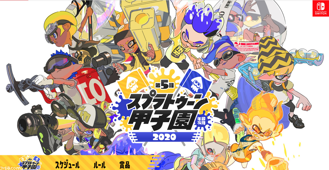 第5回スプラトゥーン甲子園 地区大会優勝チームを紹介 8月15 16日の全国決勝大会で いよいよ年のナワバリバトルno 1が決まる ファミ通 Com