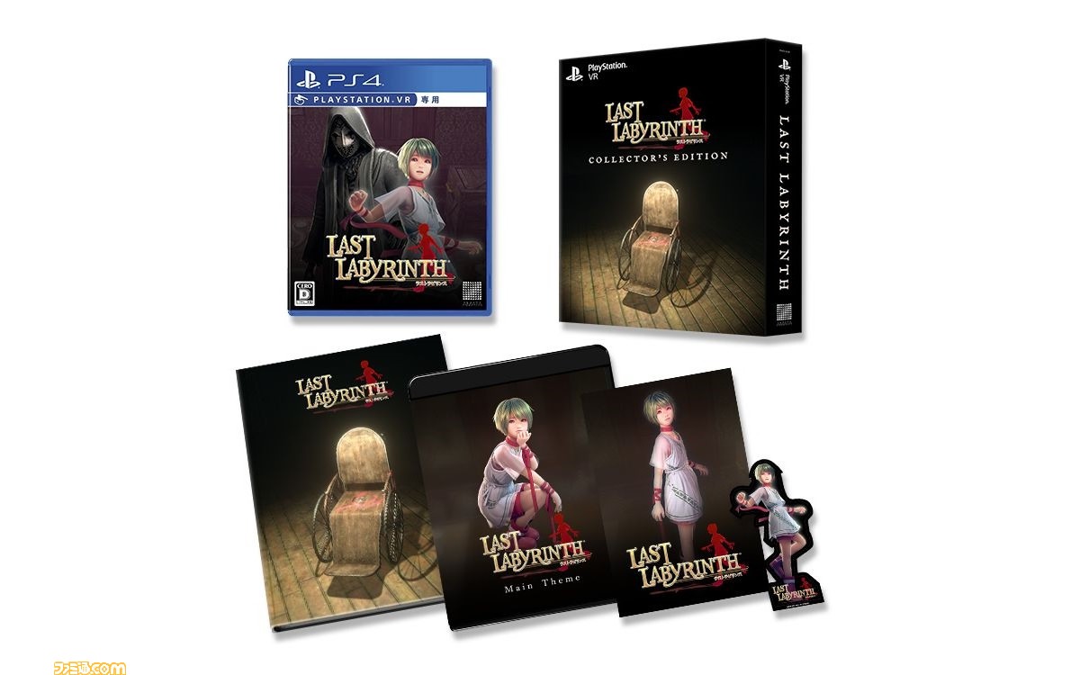 Last Labyrinth (PS4) – Strictly Limited Games