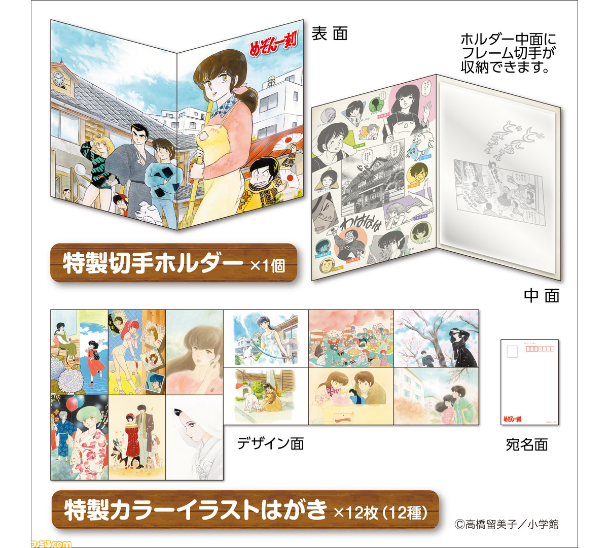 漫画 めぞん一刻 フレーム切手セットが発売 響子や裕作なども登場する40周年を記念した永久保存版 ファミ通 Com 漫画 めぞん一刻 フレーム切手セットが発売 響子や裕作なども登場する40周年を記念した永久保存版 ファミ通 Com