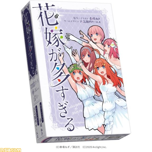 五等分の花嫁』のカードゲーム『花嫁が多すぎる』が発売開始