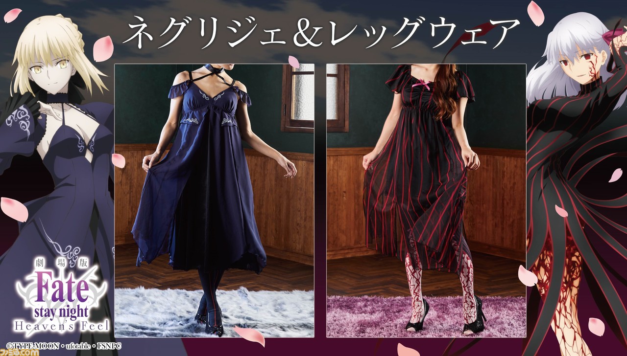 劇場版 Fate Stay Night Heaven S Feel 間桐桜 マキリの杯 と セイバーオルタ をイメージしたネグリジェ レッグウェアが予約開始 ファミ通 Com