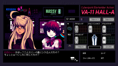 『VA-11 Hall-A ヴァルハラ』1杯のカクテルで傷が癒えるわけではないが、お酒はただ寄り添ってくれる。【推しゲーレビュー】