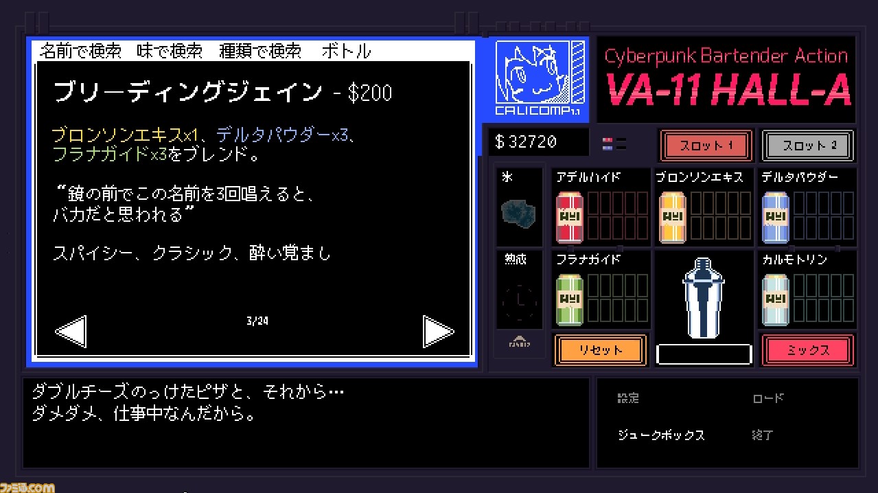 Va 11 Hall A ヴァルハラ 1杯のカクテルで傷が癒えるわけではないが お酒はただ寄り添ってくれる 推しゲーレビュー ファミ通 Com